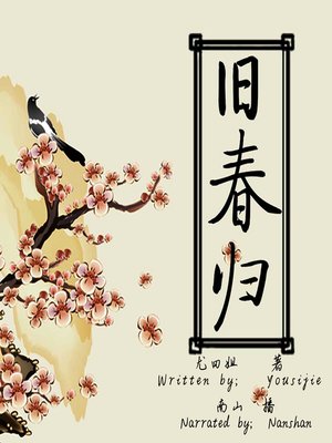 cover image of 旧春归 (Old Spring Return)
